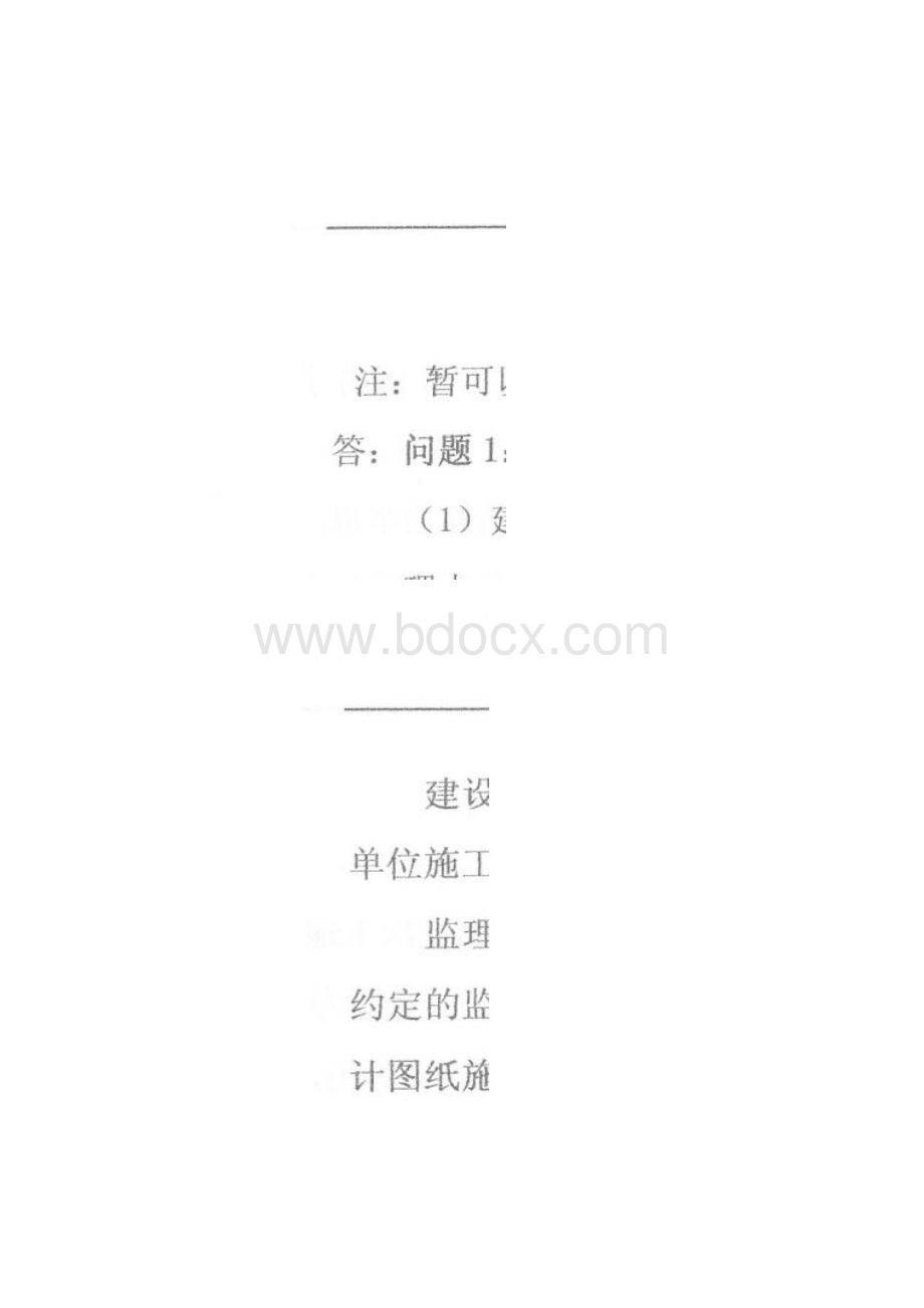 注册监理工程师《建设工程案例分析》考试真题与参考答案.docx_第3页