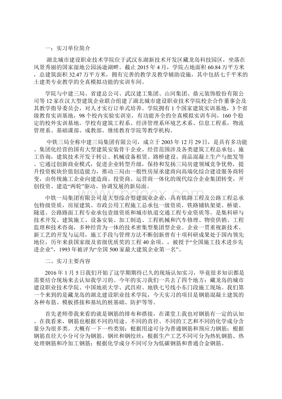 施工实习报告Word文件下载.docx_第2页