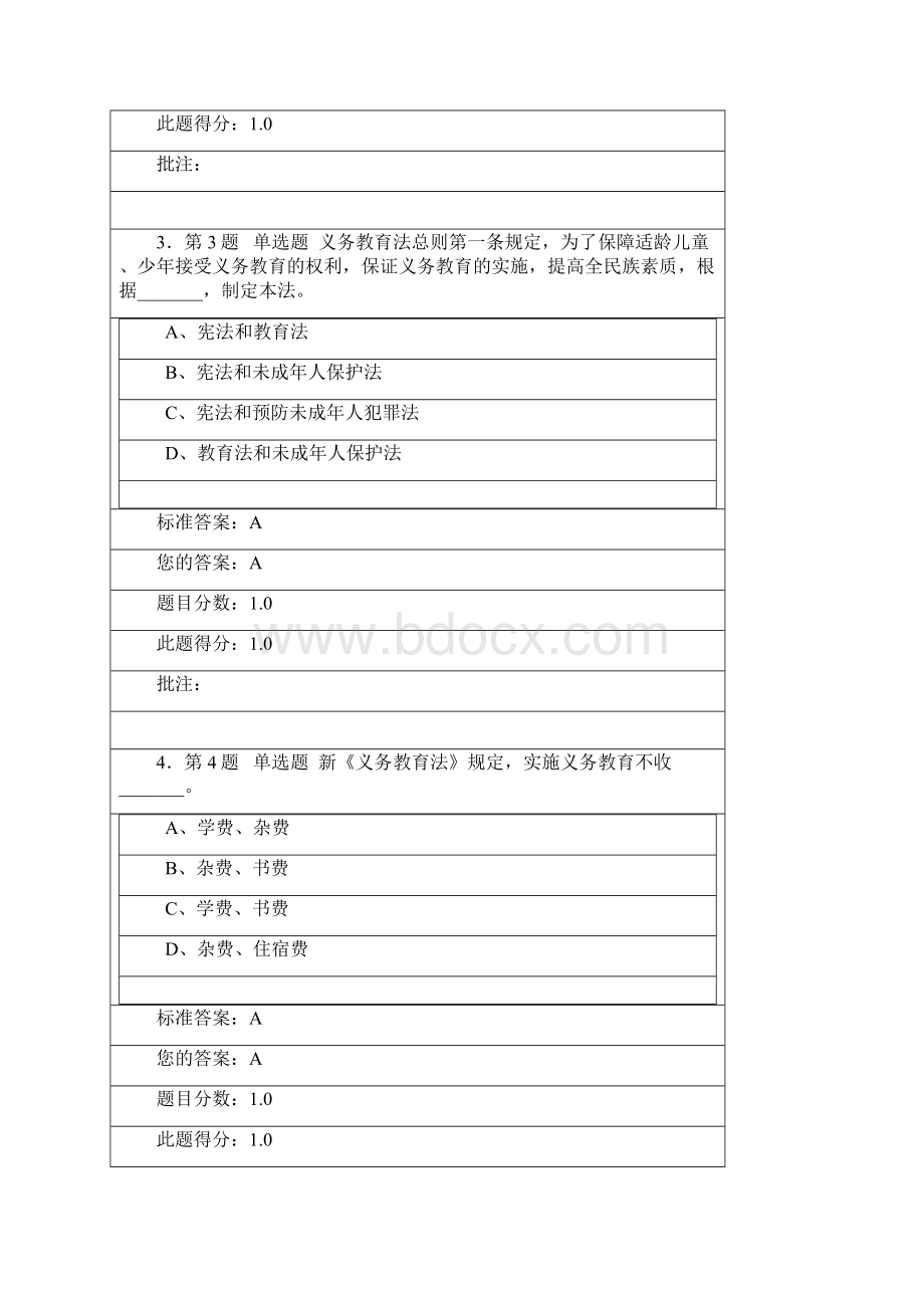 合肥市中学班主任远程培训在线考试.docx_第2页