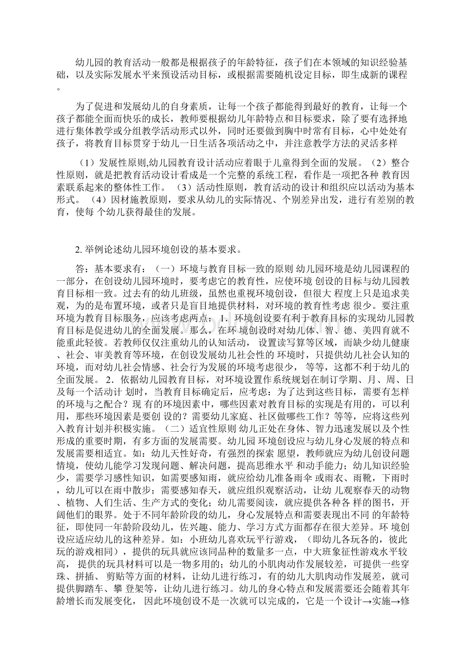 学前教育原理东北师范大学期末考核.docx_第3页