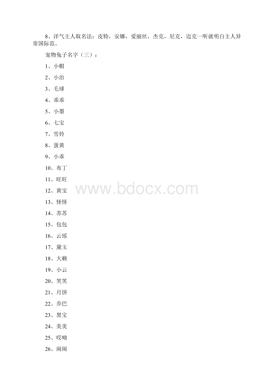 宠物兔子名字800个.docx_第2页