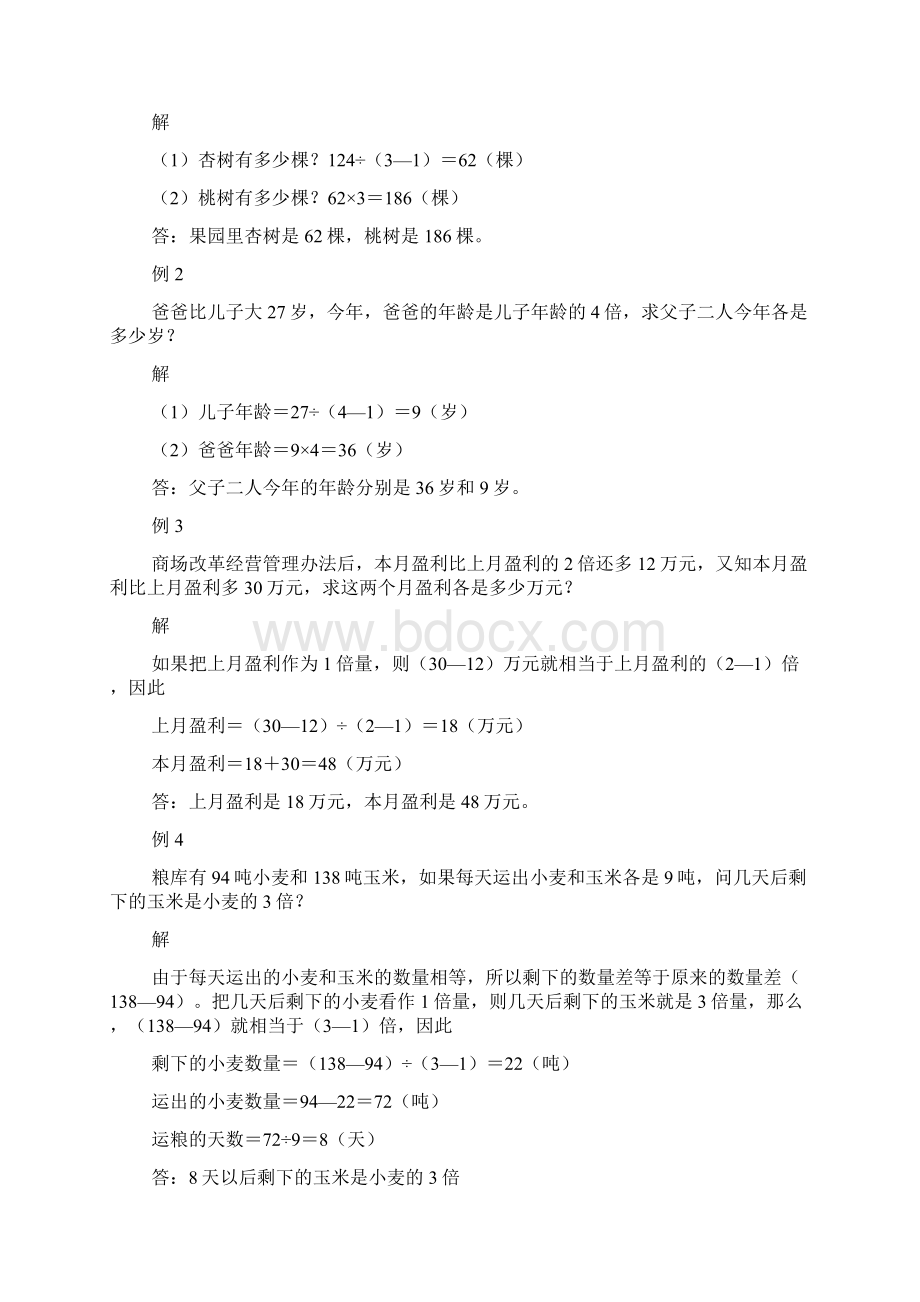 和倍差倍和差倍比及较复杂的和差倍问题专项训练教学内容.docx_第3页