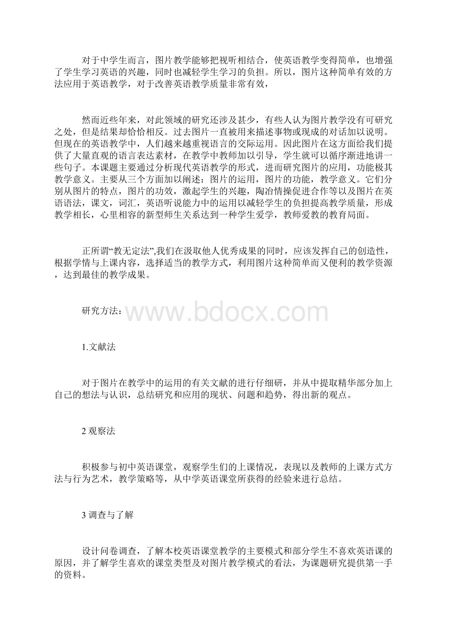 初中英语小课题研究报告范文Word格式文档下载.docx_第2页