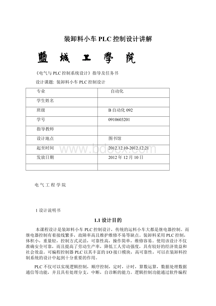 装卸料小车PLC控制设计讲解Word格式.docx