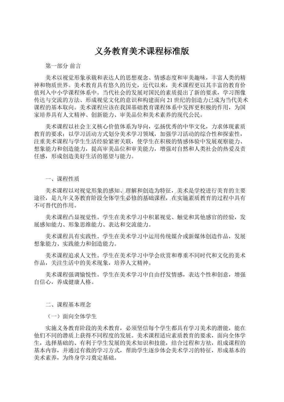 义务教育美术课程标准版.docx