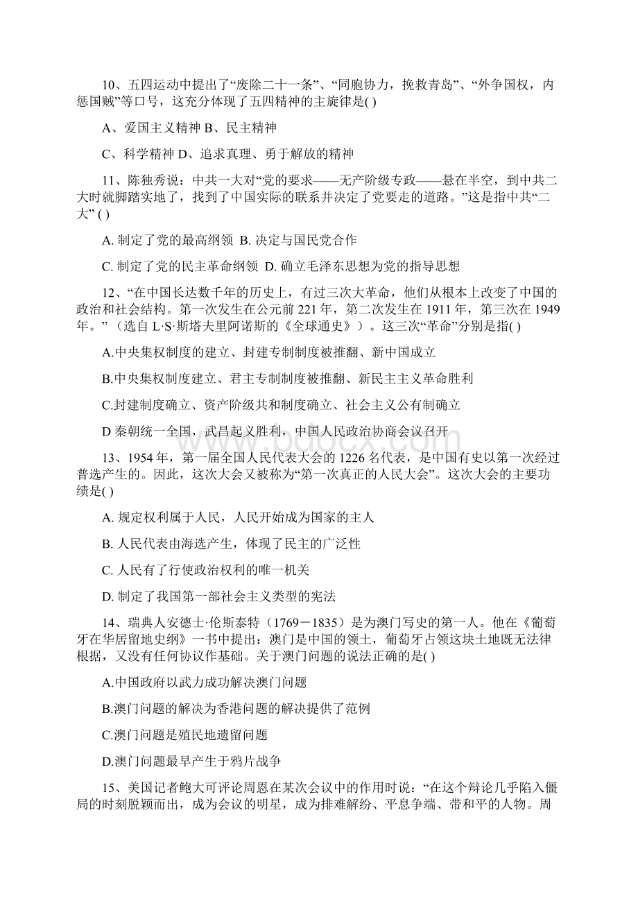 精编云南省腾冲县第八中学高一上学期期末考试历史试题有答案Word格式文档下载.docx_第3页