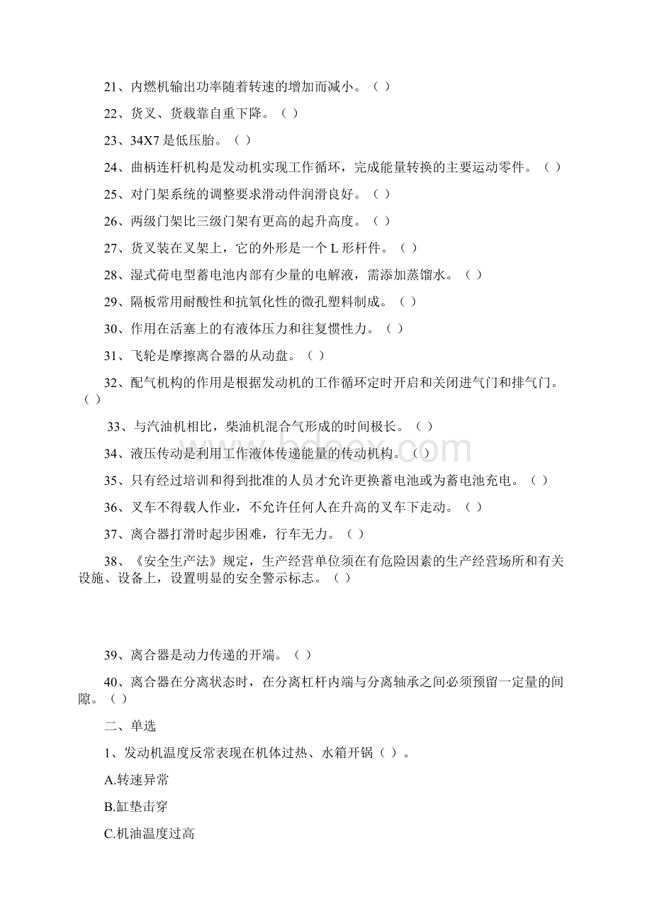 叉车试题Word下载.docx_第2页