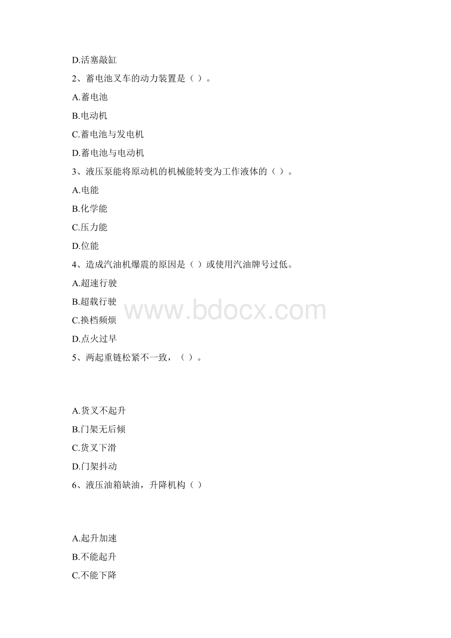 叉车试题Word下载.docx_第3页