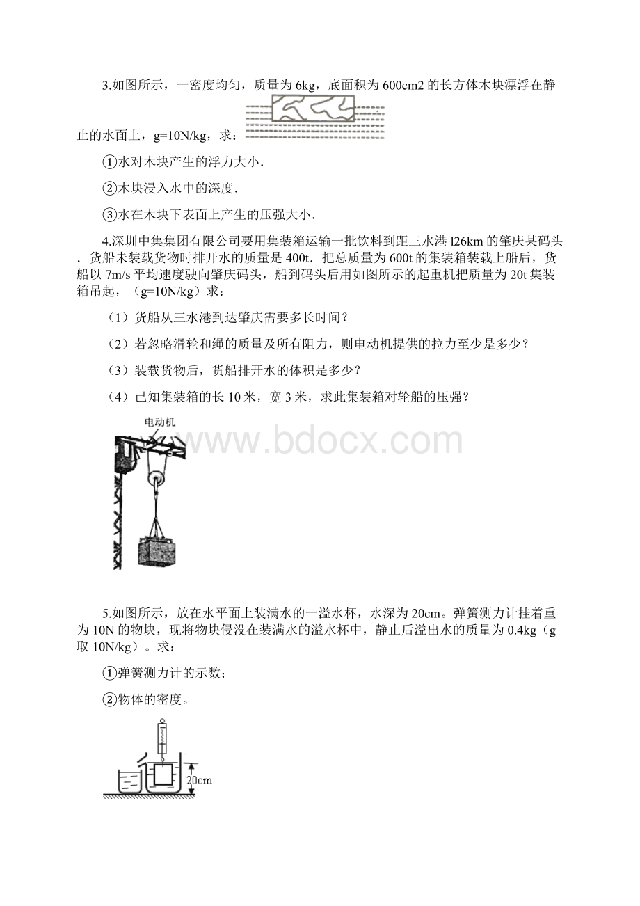 沪科版八年级下册物理期末复习 第九章 浮力 计算题 练习含答案文档格式.docx_第2页