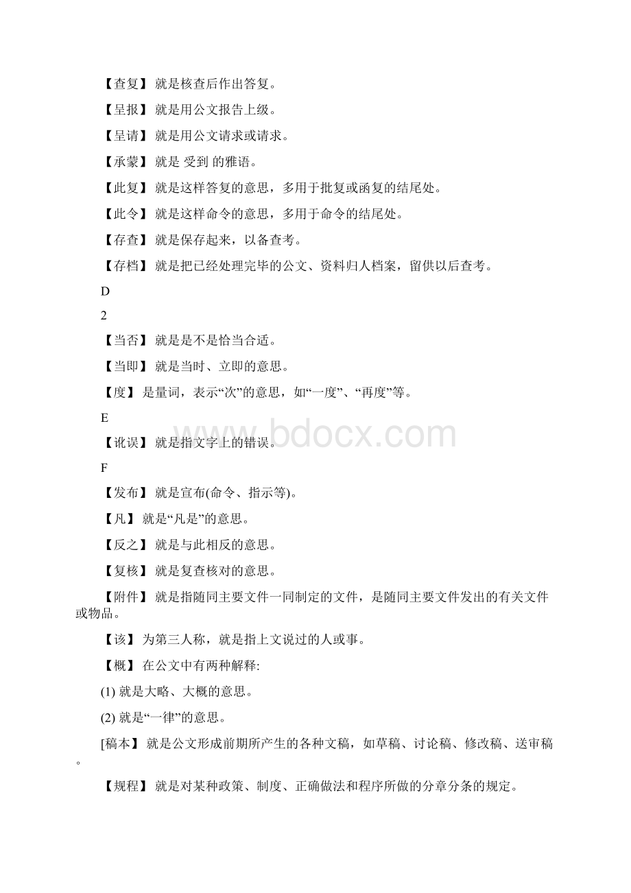 行政公文名词解释Word格式文档下载.docx_第2页