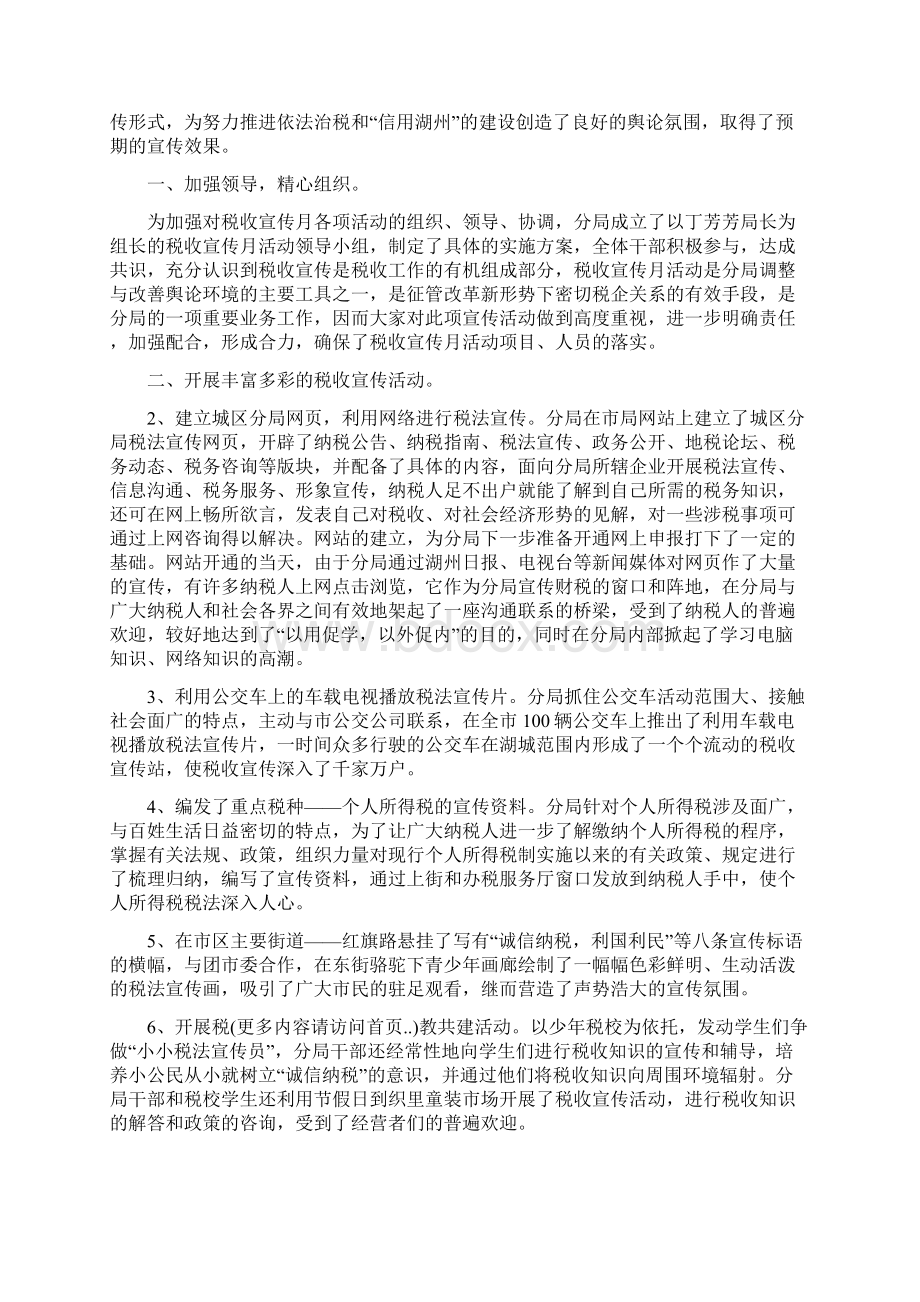 地税局爱国主义演讲稿与地税局长任职表态发言汇编.docx_第3页