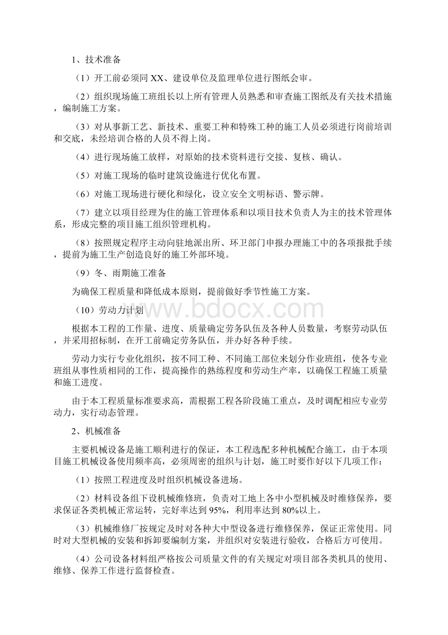 砖混建筑改造施工方案.docx_第3页