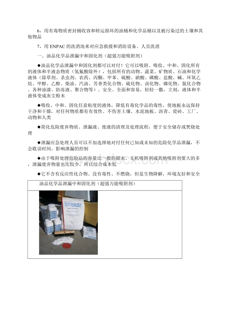 化学品泄漏处理解决方案应急救援手册.docx_第2页