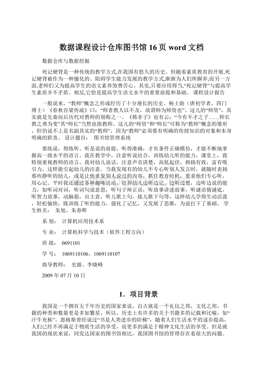 数据课程设计仓库图书馆16页word文档.docx_第1页