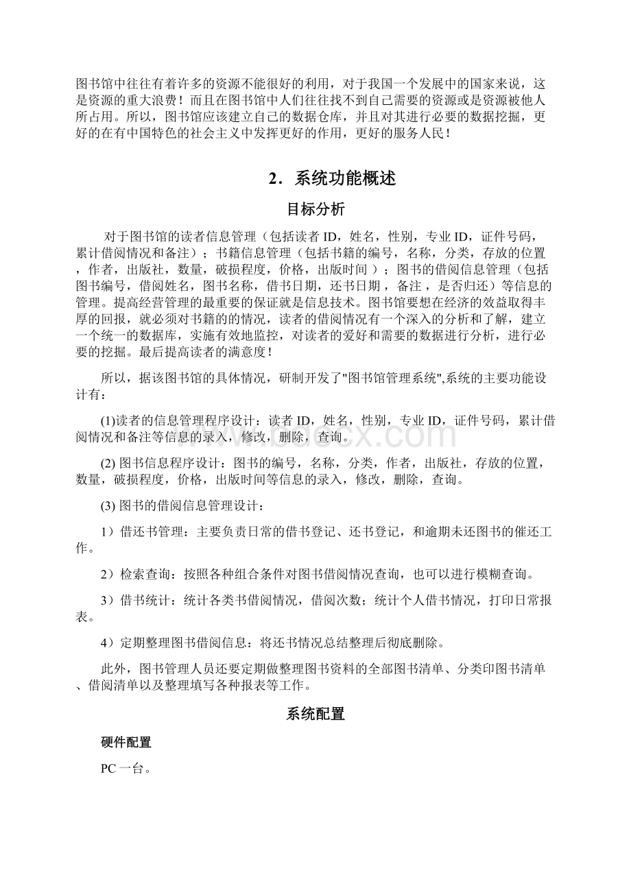 数据课程设计仓库图书馆16页word文档.docx_第2页