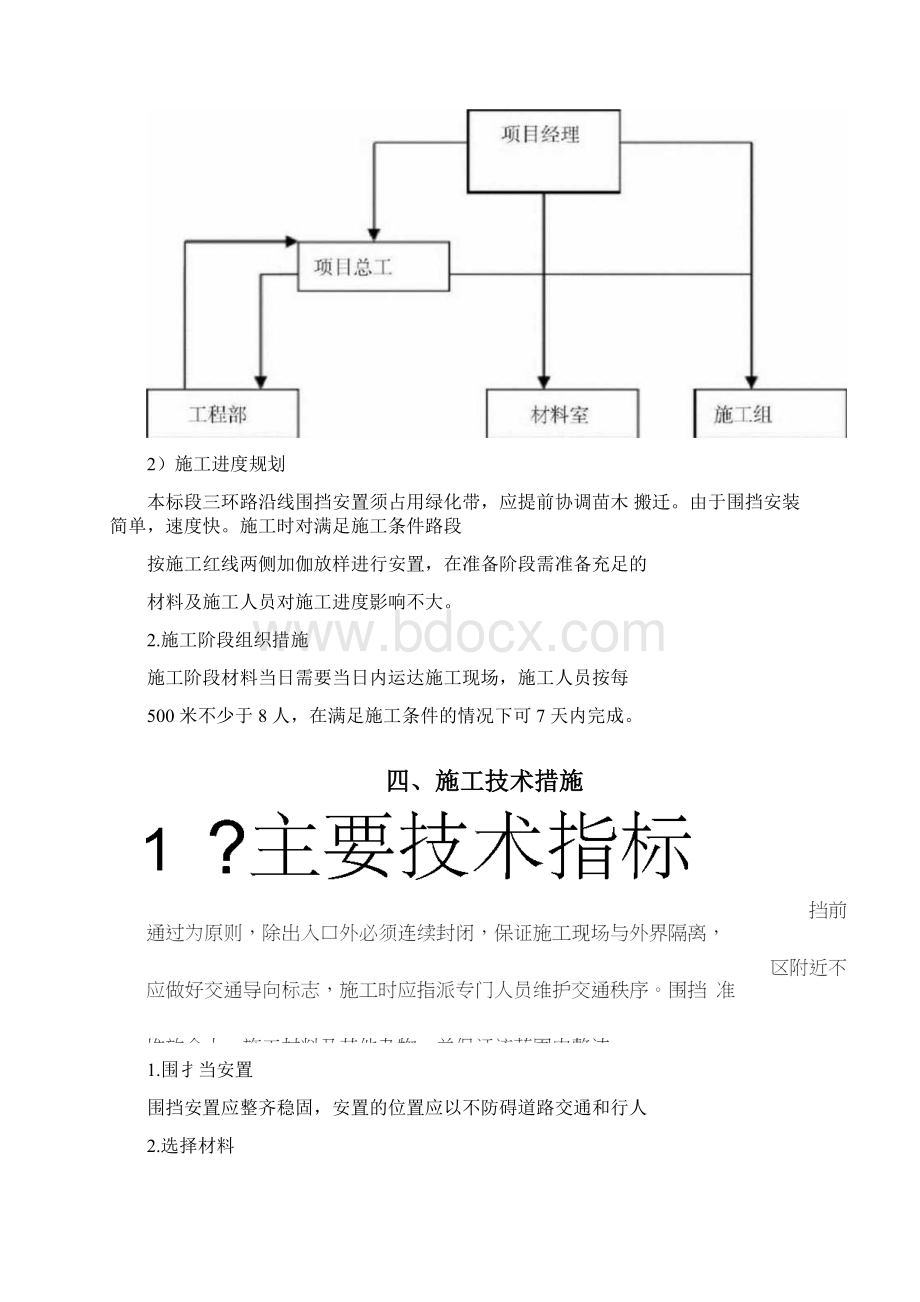 围挡施工专项方案Word格式文档下载.docx_第2页