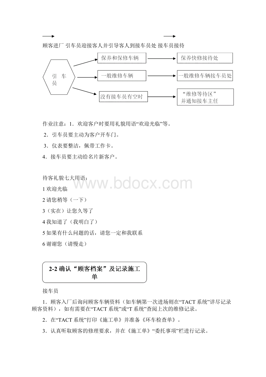 一汽丰田维修业务流程文档格式.docx_第3页