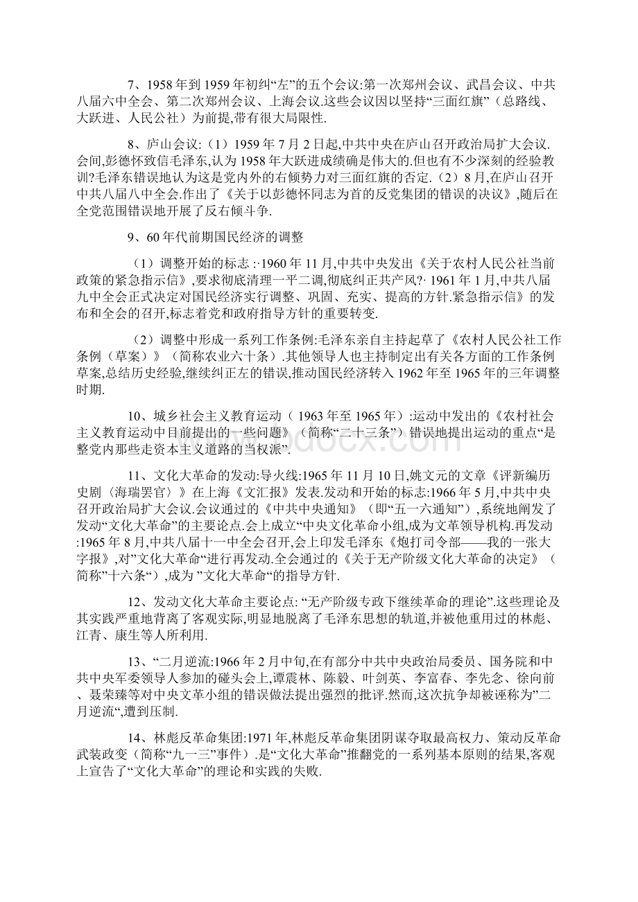 中国近代史学习笔记第九章.docx_第2页