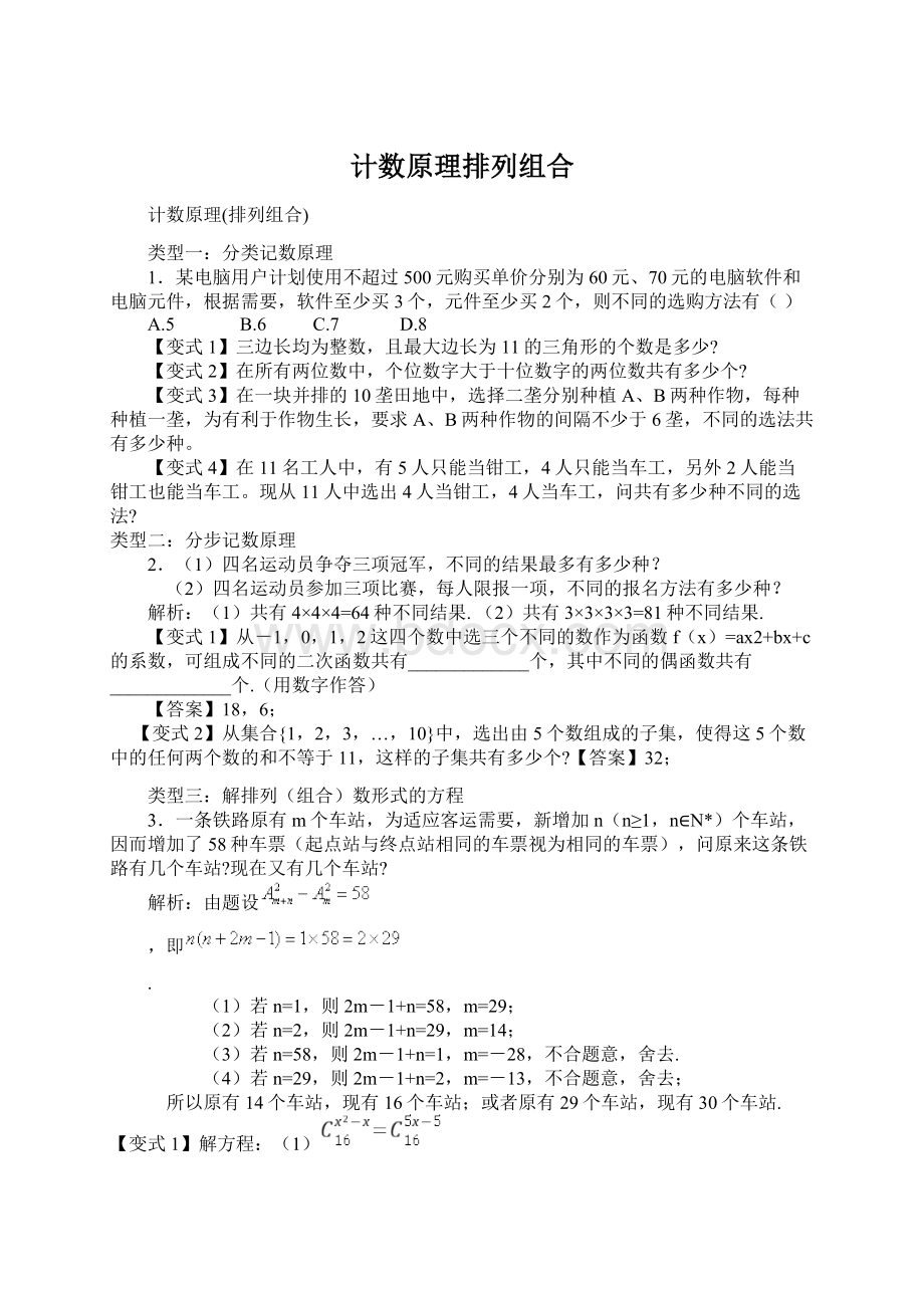 计数原理排列组合.docx_第1页