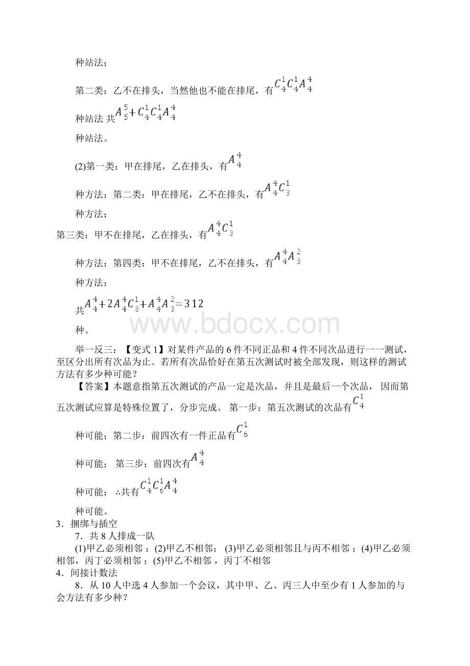 计数原理排列组合.docx_第3页