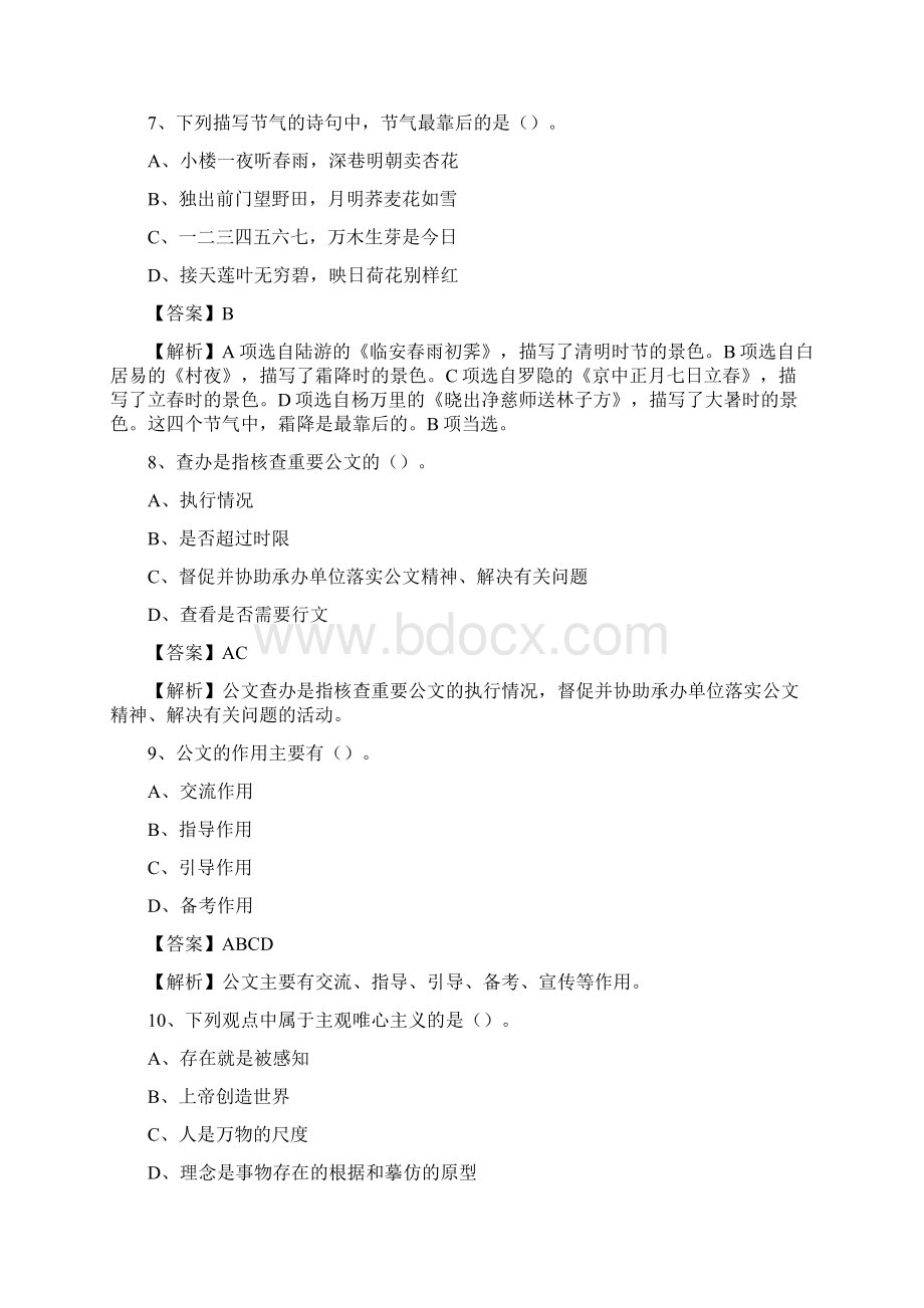 下半年辽宁省大连市中山区事业单位招聘考试真题及答案Word格式文档下载.docx_第3页