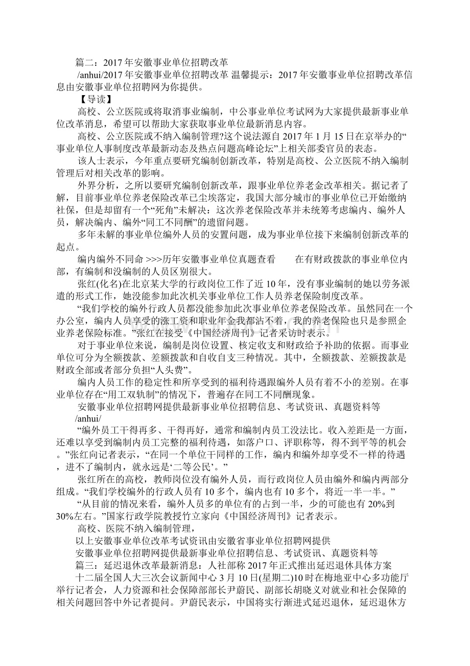 机构改革最新消息.docx_第2页