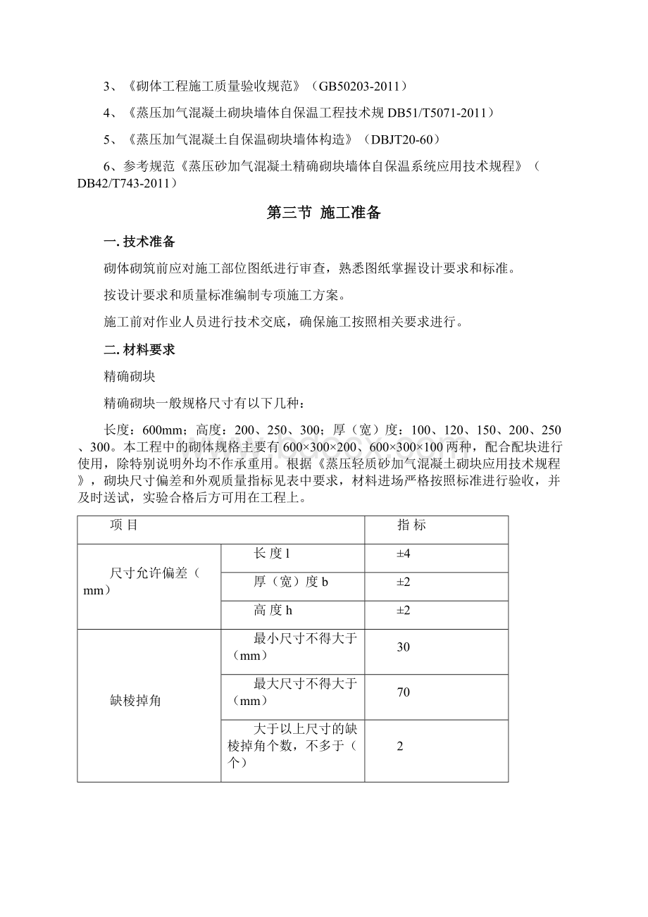 砂加气施工工艺Word文档格式.docx_第2页