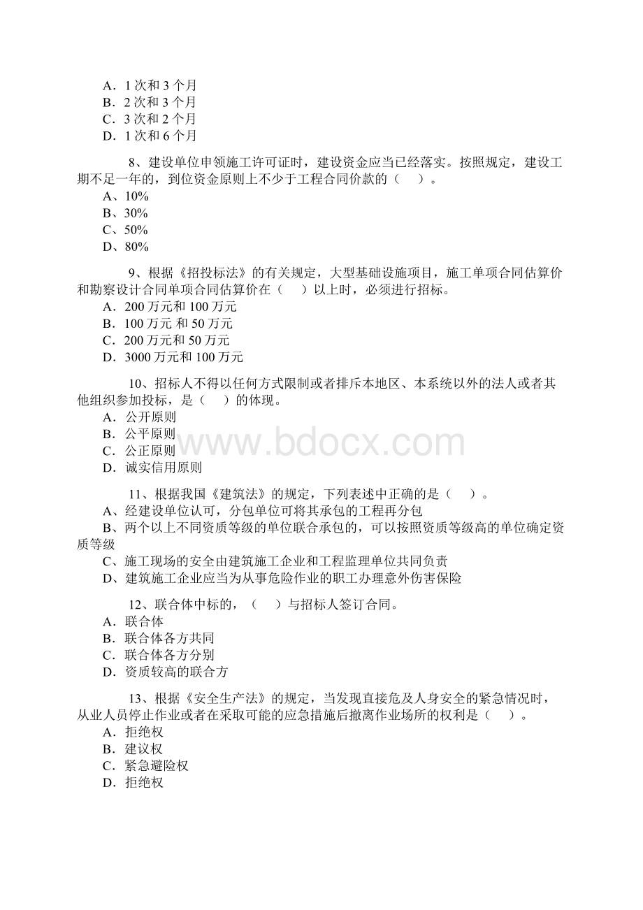 二级建造师模拟试题一.docx_第2页