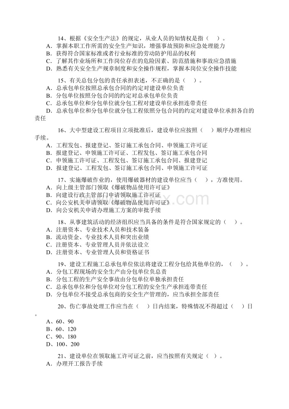 二级建造师模拟试题一.docx_第3页