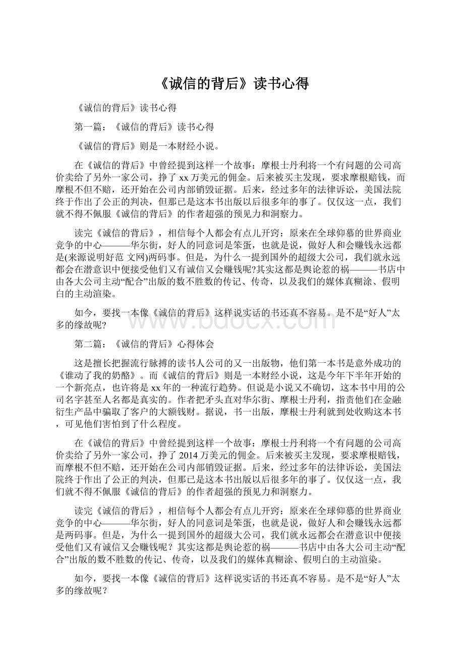 《诚信的背后》读书心得.docx_第1页