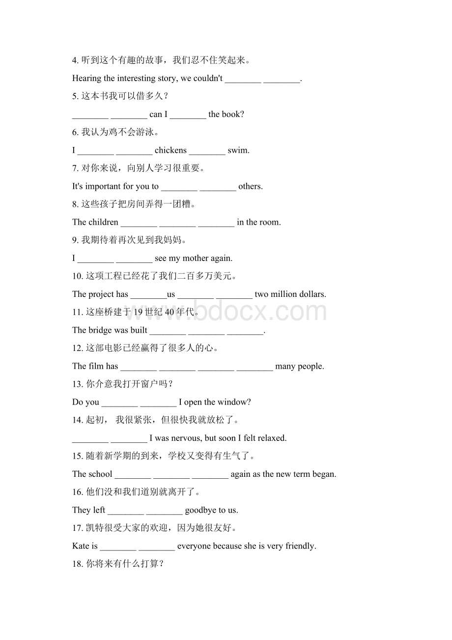 学年外研版八年级英语下册专项训练句型专训.docx_第3页