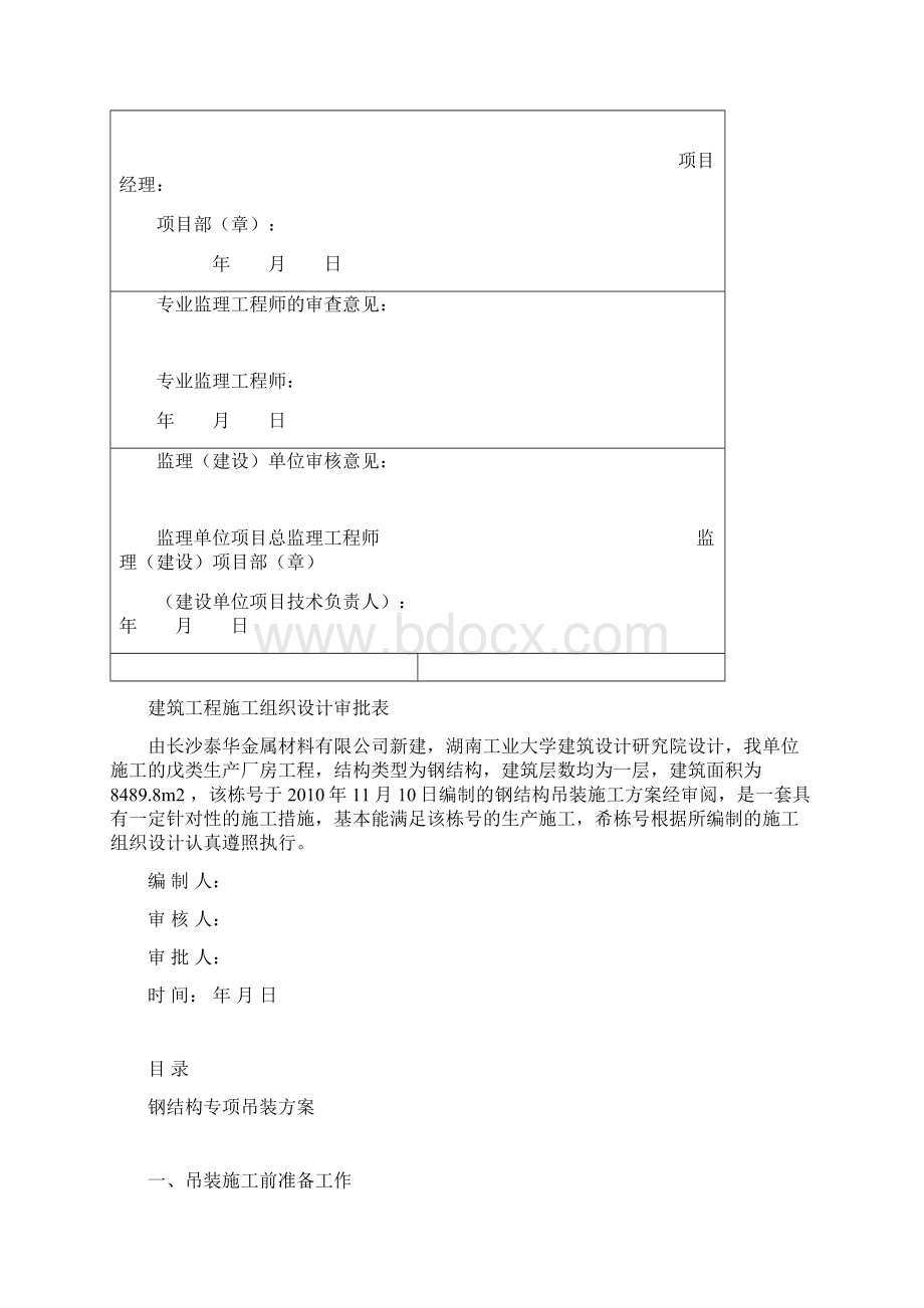 钢结构专项吊装方案1文档格式.docx_第2页