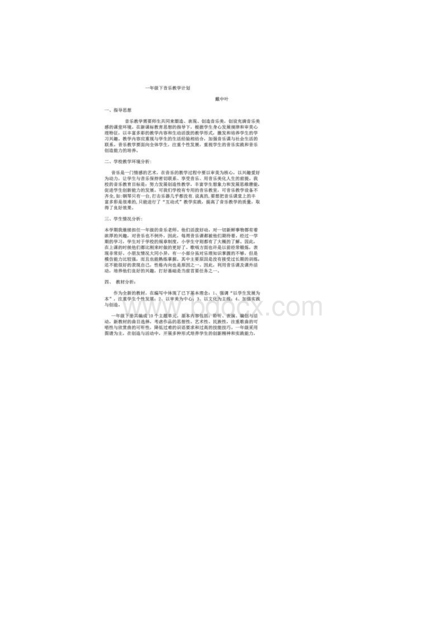 一下音乐教学计划Word格式文档下载.docx_第2页