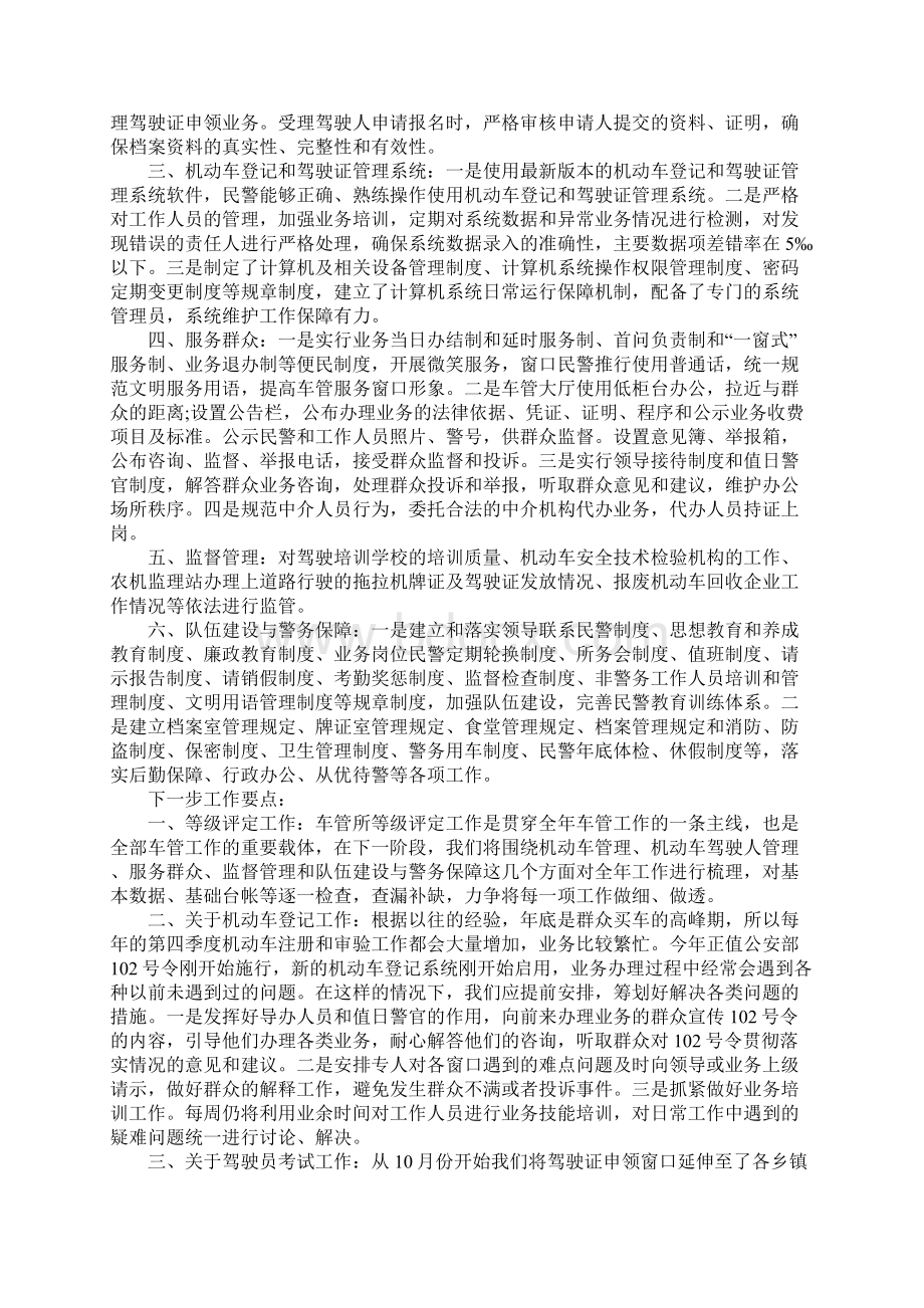 车管所自我任务总结Word文档格式.docx_第2页