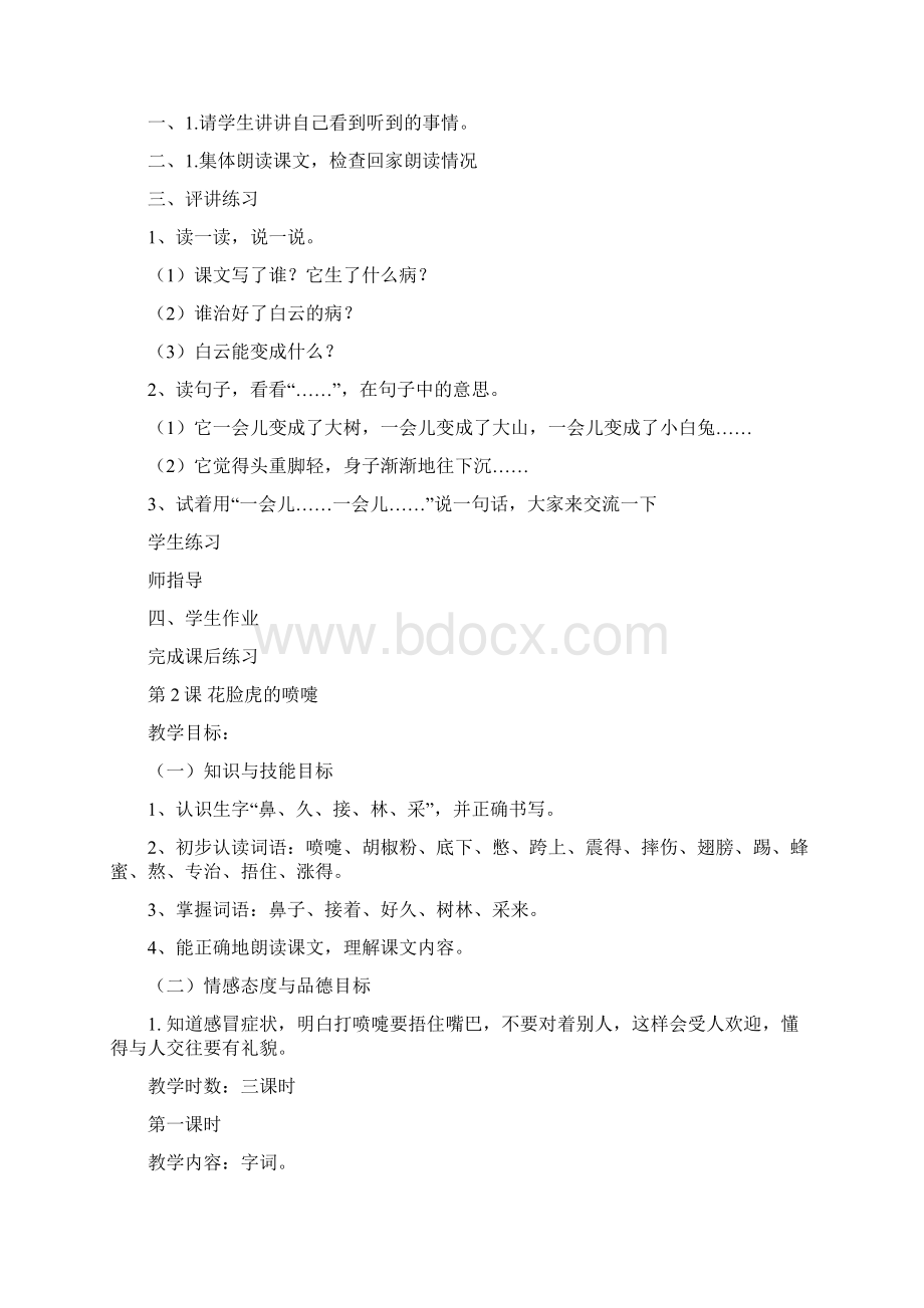 培智语文教案Word文档格式.docx_第3页