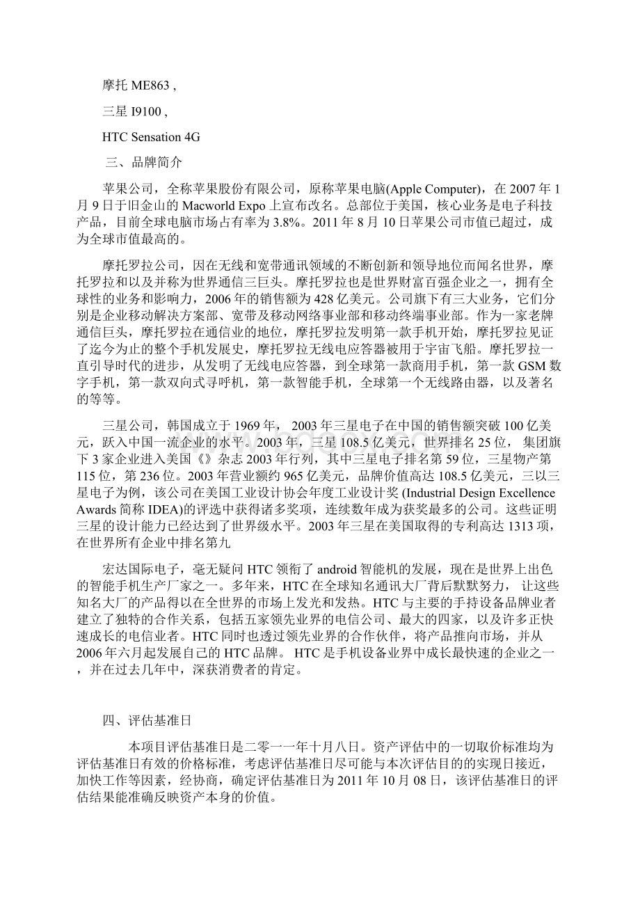 无形资产评估原则依据与方法Word格式文档下载.docx_第2页