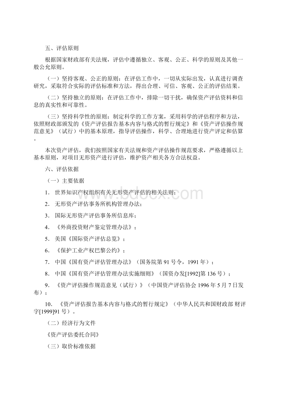 无形资产评估原则依据与方法Word格式文档下载.docx_第3页