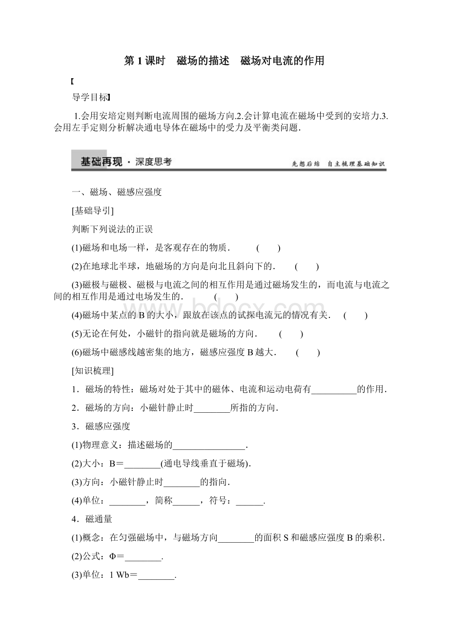 届高中物理第一轮专题复习学案 第8章 第1课时 含答案.docx_第2页