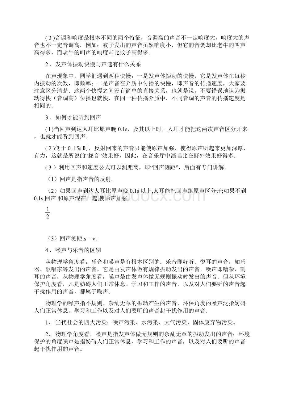 一对一声音复习老师Word文档格式.docx_第3页