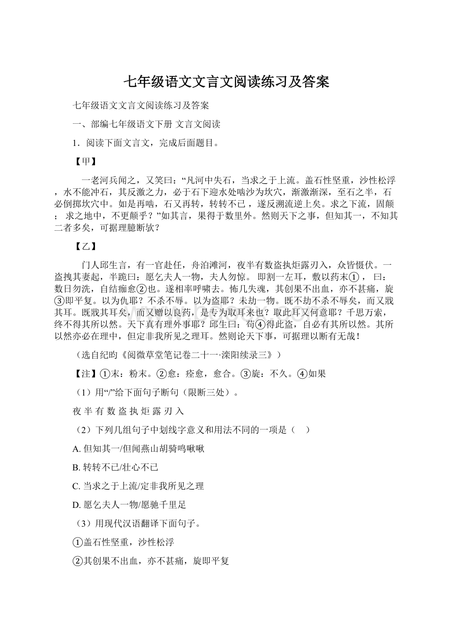 七年级语文文言文阅读练习及答案.docx