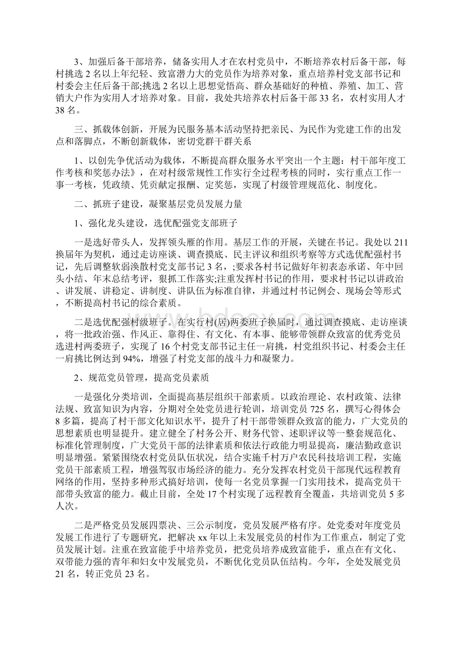 上半年党委书记抓基层党建工作述职报告范文.docx_第3页