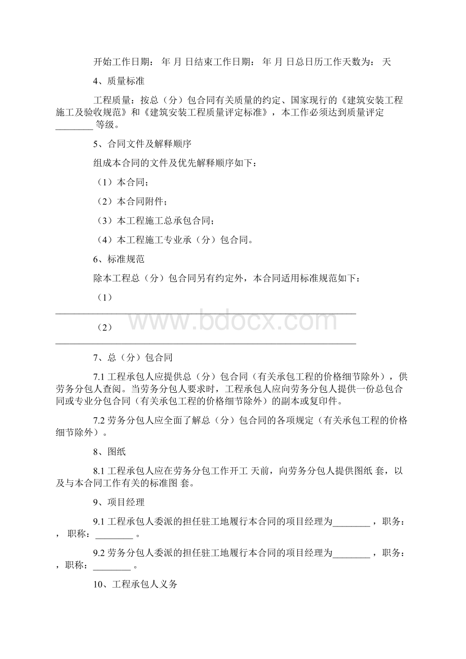 工程劳务分包合同新整理版Word格式.docx_第2页