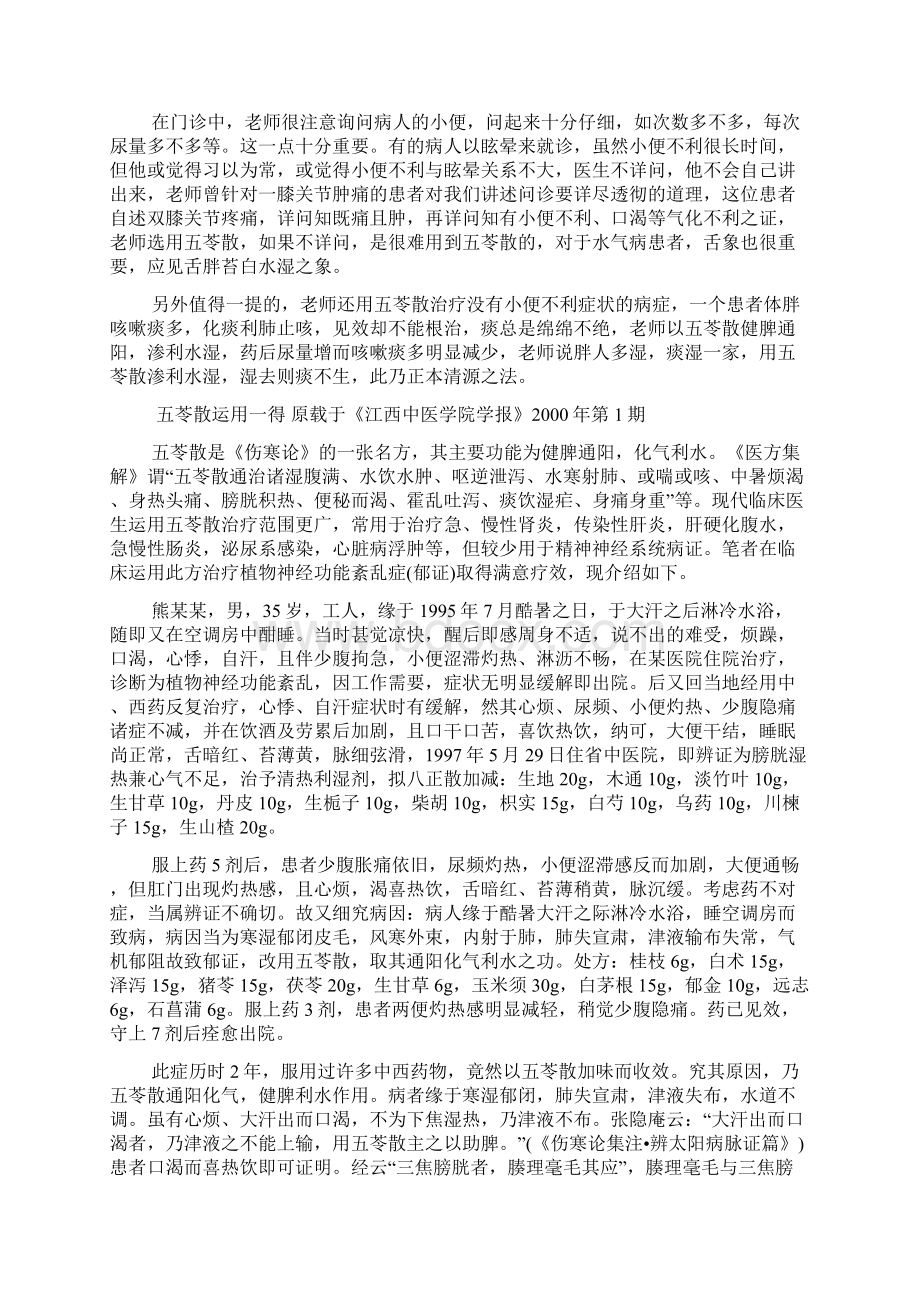 转读刘渡舟医案心得与分享.docx_第3页