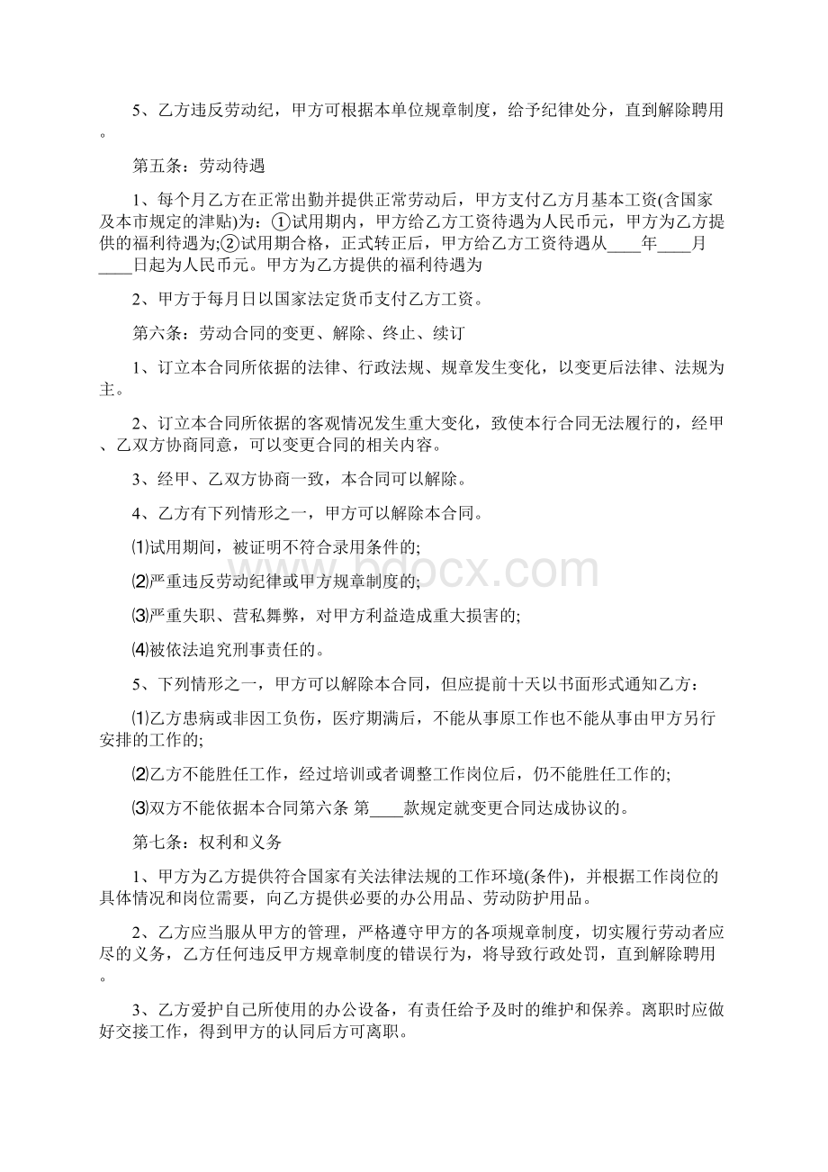 医疗机构聘用合同书4篇Word文档格式.docx_第2页