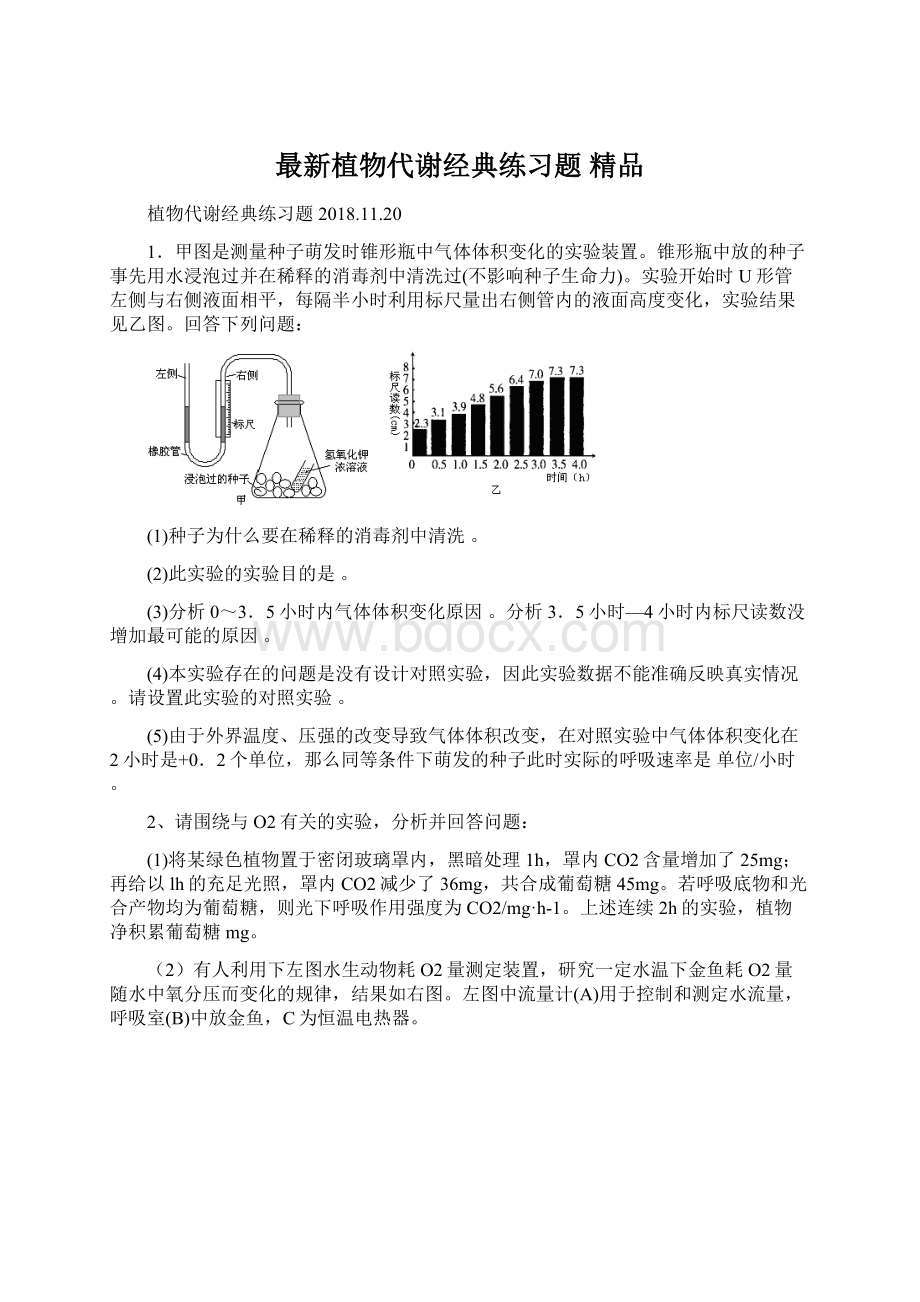 最新植物代谢经典练习题 精品Word文档格式.docx