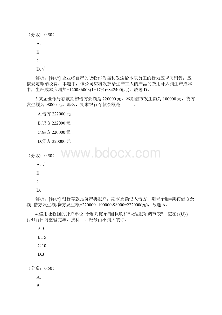 银行系统公开招聘考试会计审计25.docx_第2页