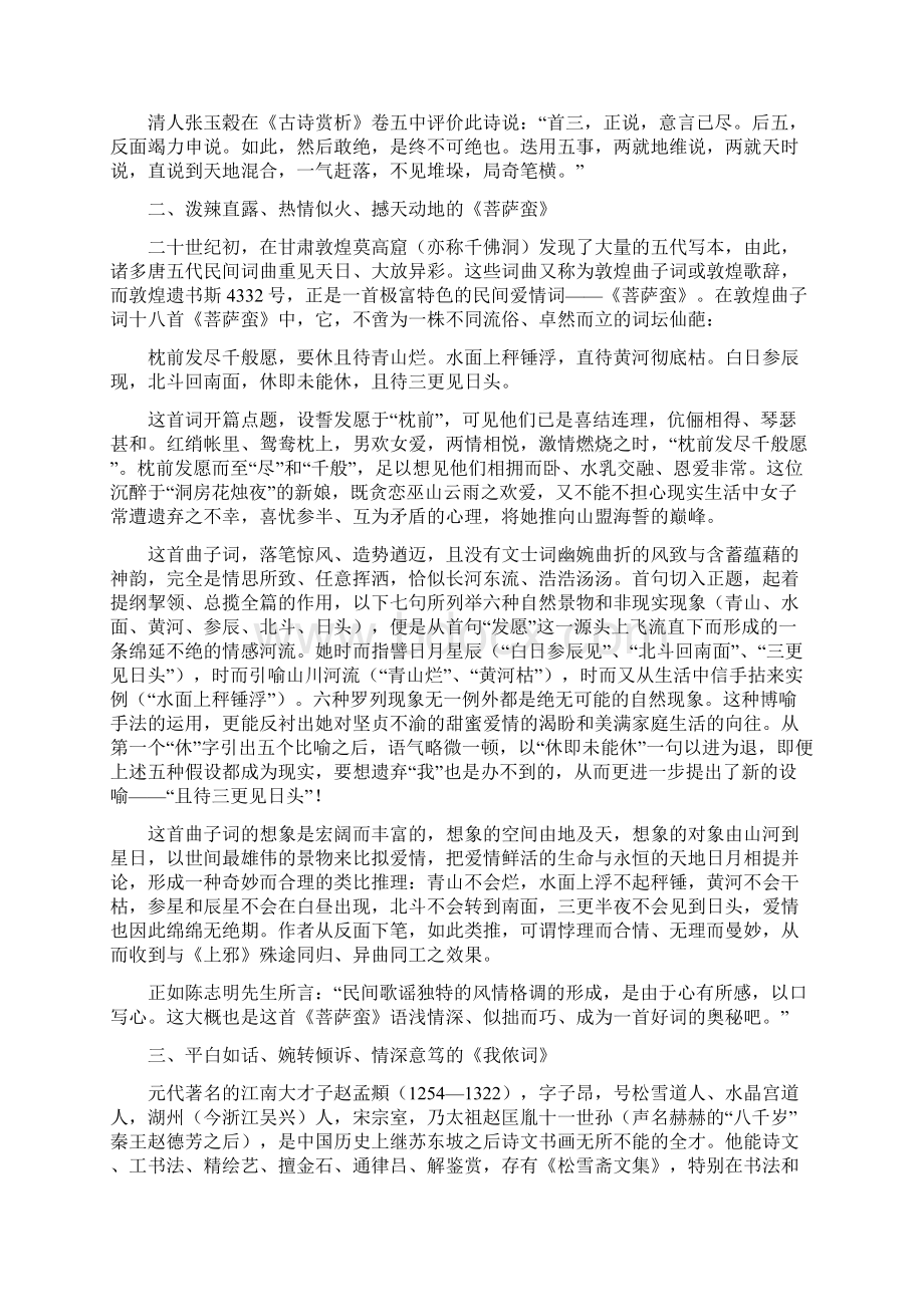 古诗词里的爱情誓言文档格式.docx_第2页