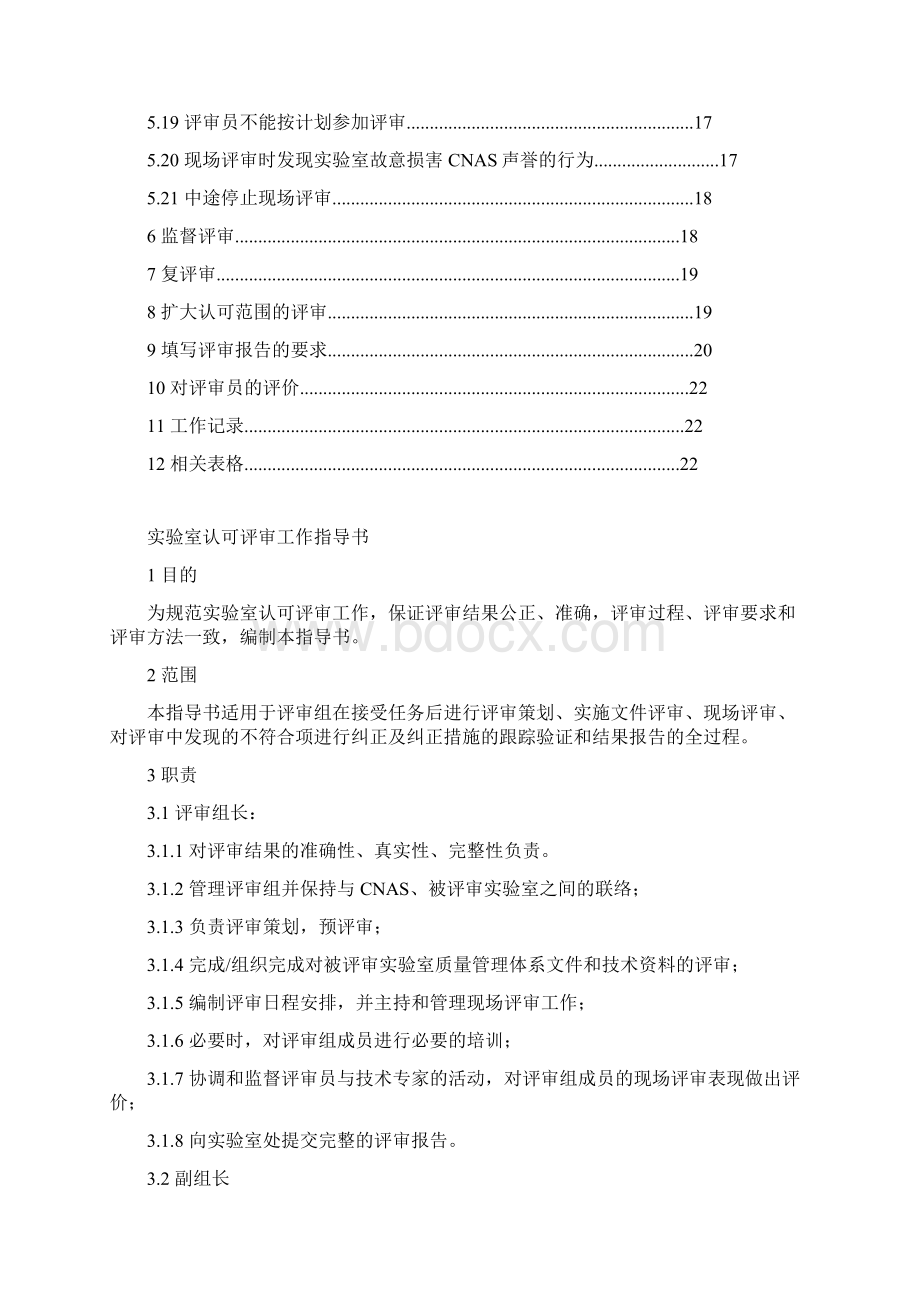 实验室认可评审工作指导书1115Word格式.docx_第3页