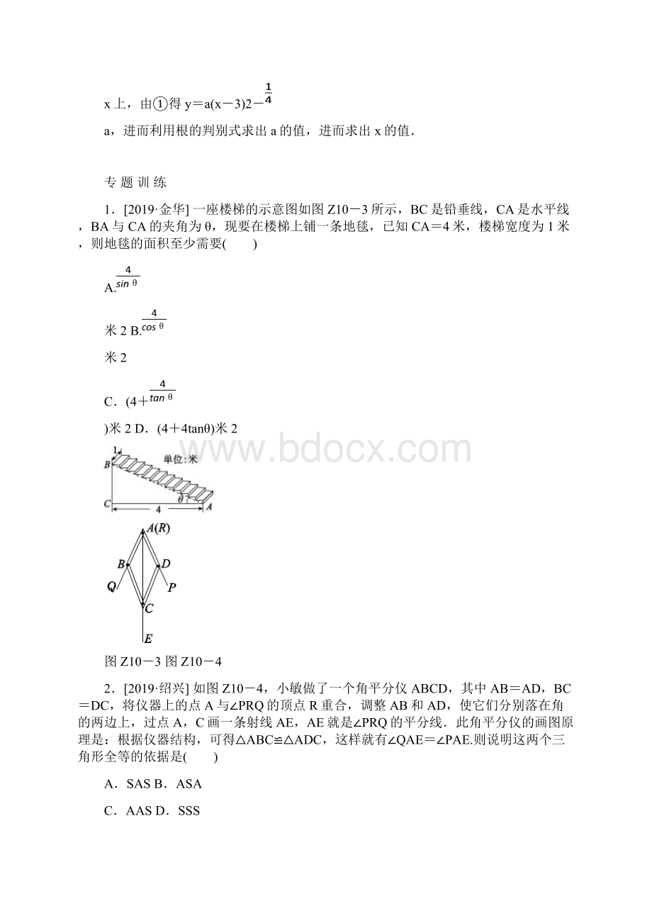 浙江中考数学复习难题突破专题十基于PISA理念测试题.docx_第3页