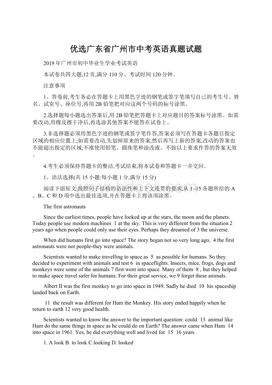 优选广东省广州市中考英语真题试题.docx_第1页